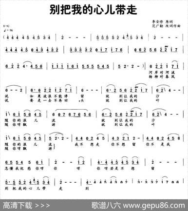 别把我的心儿带走（李安修词范广勋曲） - 李安修|范广勋