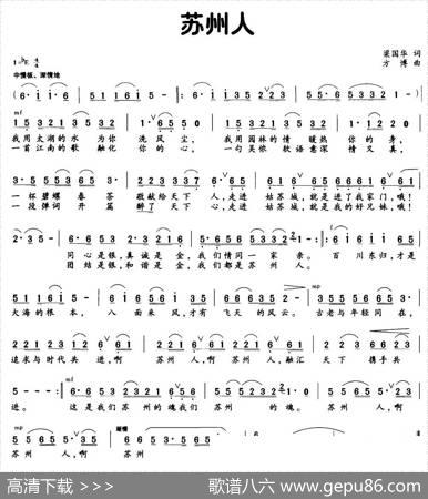苏州人（梁国华词方博曲） - 梁国华|方博