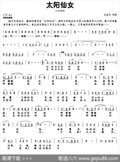 太阳仙女（王金元词王金元曲） - 王金元|王金元