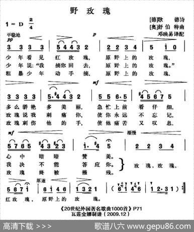 [德、奥]野玫瑰
