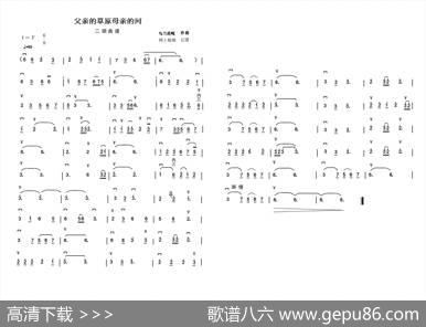 父亲的草原母亲的河（二胡独奏）|乌兰托嘎