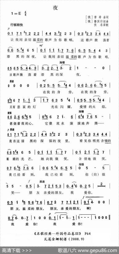 夜（俄）