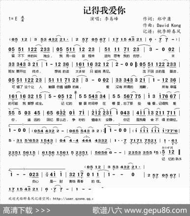 记得我爱你 - 郑中庸|DavidKong