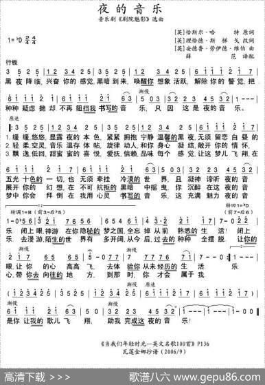 [英]夜的音乐