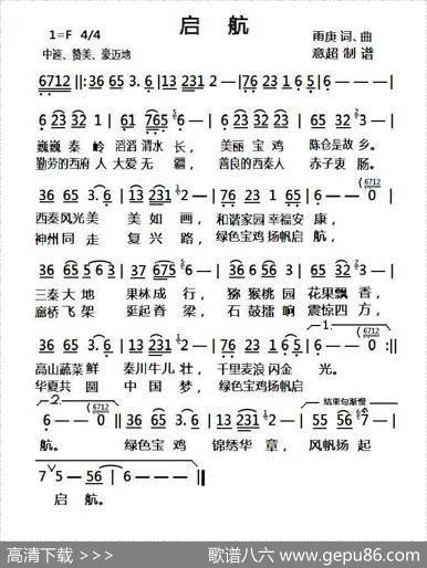 启航（庄雨庚词庄雨庚曲） - 庄雨庚|庄雨庚