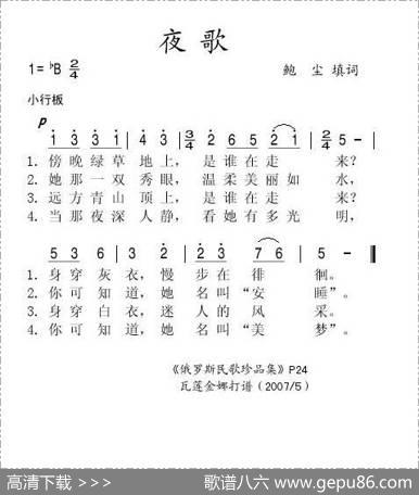 [俄]夜歌 - 鲍尘