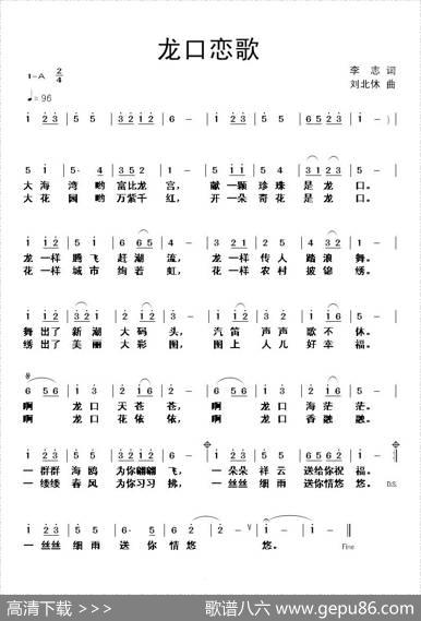 龙口恋歌 - 李志|刘北休