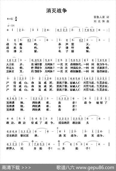消灭战争 - 晋鲁人家|刘北休
