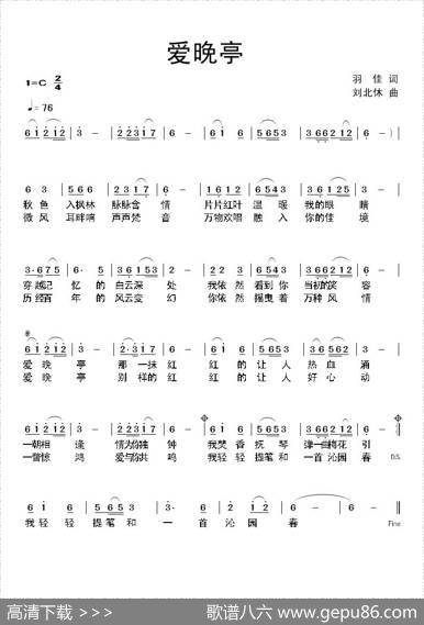 爱晚亭 - 羽佳|刘北休