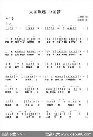 大国崛起中国梦 - 马婵娟|刘北休