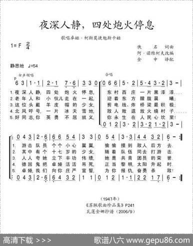夜深人静，四处炮火停息（前苏联）