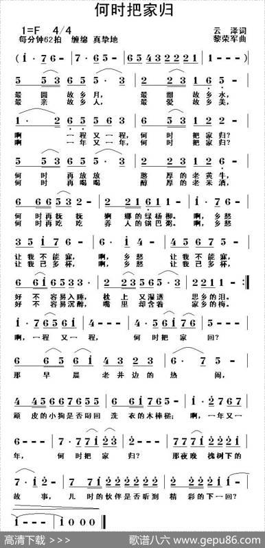 何时把家归 - 云泽|黎荣军