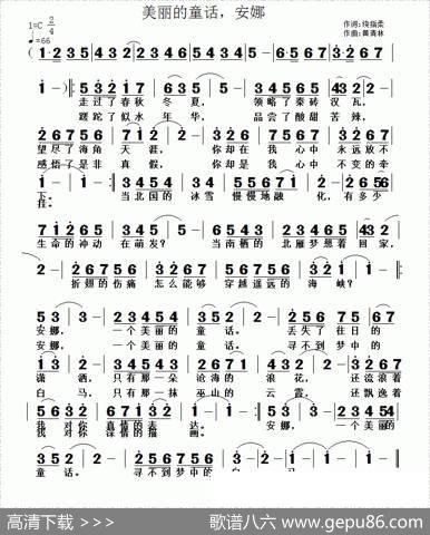 美丽的童话，安娜 - 绕指柔|黄清林