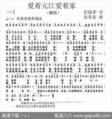 着元江爱着家 - 田韶华|张朱论