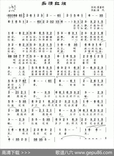 痴情红烛 - 雷喜明|南风