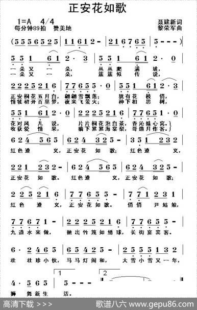 正安花如歌 - 聂建新|黎荣军