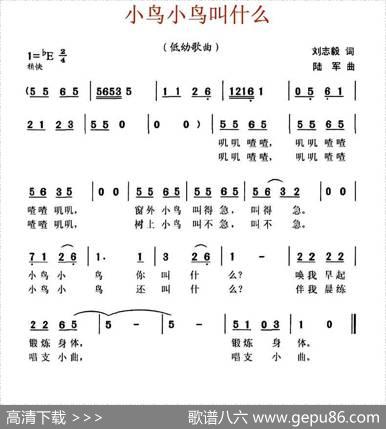 小鸟小鸟叫什么（刘志毅词陆军曲） - 刘志毅|陆军