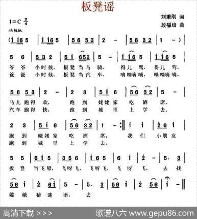 板凳谣 - 刘秉刚|段福培