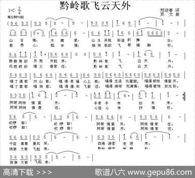 黔岭歌飞云天外 - 郑迎春|贤文