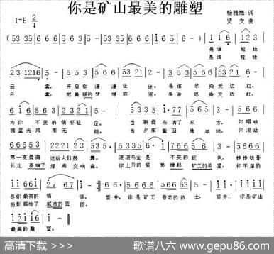 你是矿山最美的雕塑 - 杨雅梅|贤文