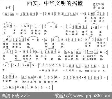 西安，中华文明的摇篮 - 苏汉华|贤文