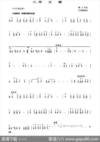 再共舞|黎小田作曲、王国潼编曲