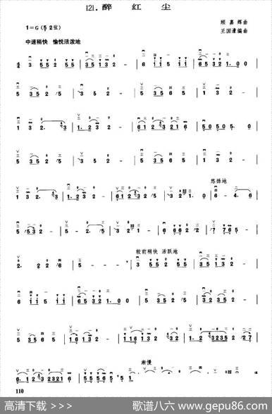醉红尘|顾嘉辉作曲、王国潼编曲