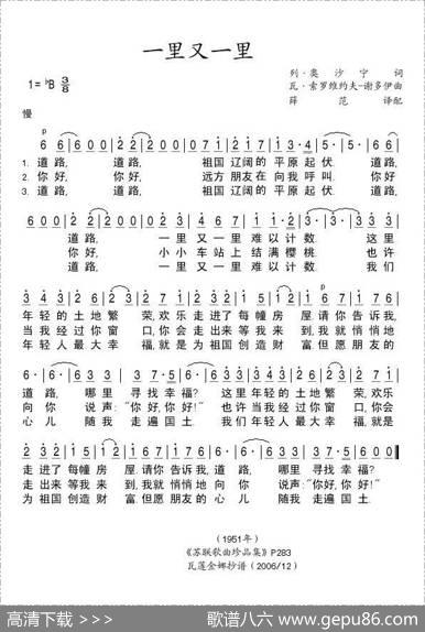 一里又一里（前苏联）