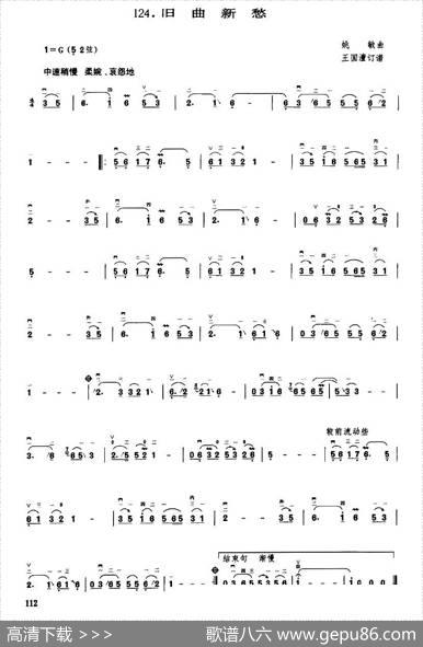 旧曲新愁|姚敏作曲、王国潼订谱