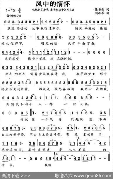 风中的情怀（电视剧《老子、妻子和孩子》片头曲） - 徐安利|刘思军