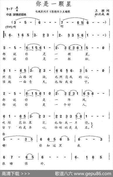 你是一颗星（系列片《彭德怀》主题曲）（王颖词杜兴成曲） - 王颖|杜兴成