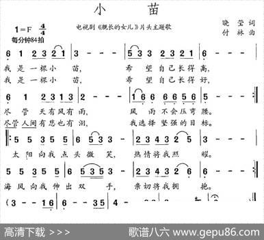 小苗（电视剧《舰长的女儿》主题曲） - 晓莹|付林