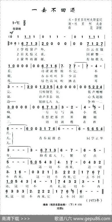一去不回还（俄）
