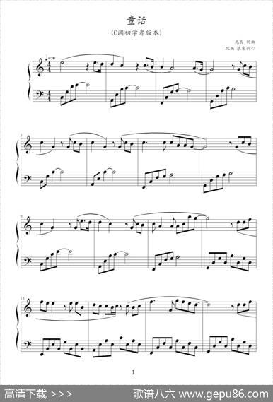 童话（C调，浪客剑心编配版）|光良作曲、浪客剑心编配