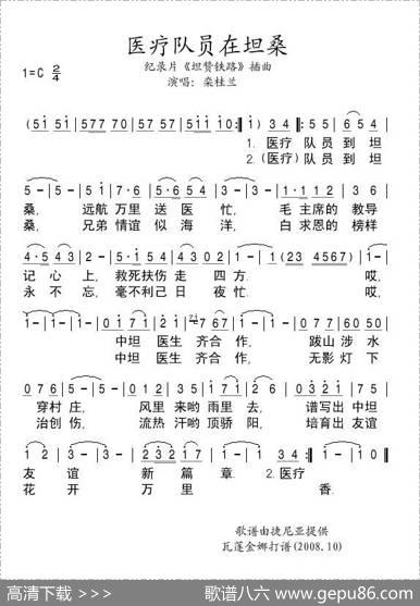 医疗队员在坦桑（记录片《坦赞铁路》插曲）