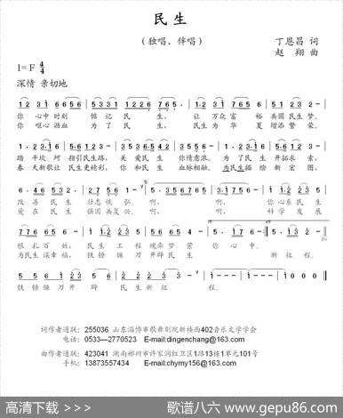 民生（丁恩昌词赵翔曲） - 丁恩昌|赵翔