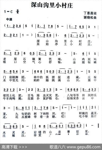 深山沟里小村庄（丁恩昌词谢晓松曲） - 丁恩昌|谢晓松