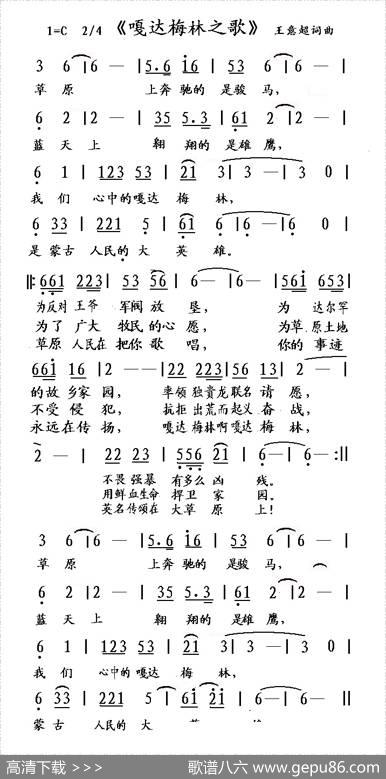 嘎达梅林之歌（王意超词王意超曲） - 王意超|王意超