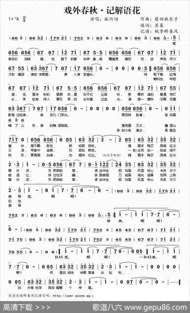 戏外春秋·记解语花 - 苏暮|藤田麻衣子
