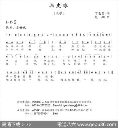拍皮球（丁恩昌词赵翔曲） - 丁恩昌|赵翔