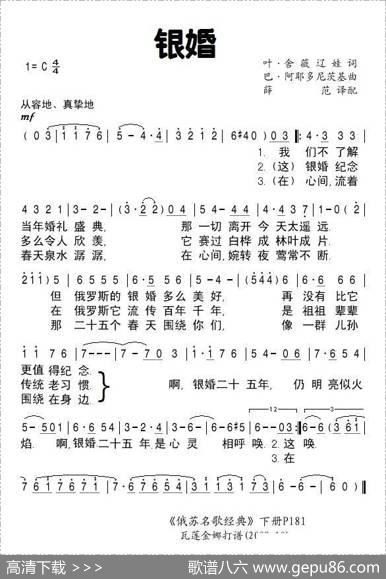 银婚（俄）