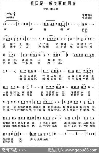 祖国是一幅美丽的图画 - 黄景南|牛世强