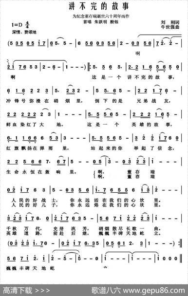 讲不完的故事 - 刘刚|牛世强