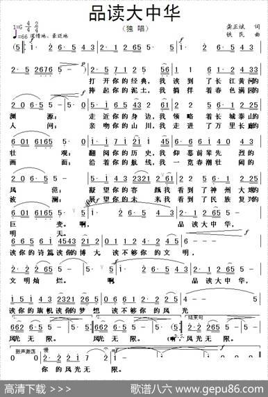 品读大中华 - 龚正斌|铁民
