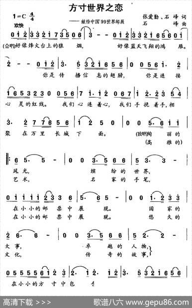 方寸世界之恋（张爱勤石峰词石峰曲） - 张爱勤石峰|石峰