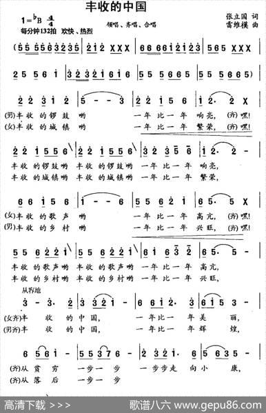 丰收的中国（张立国词雷维模曲） - 张立国|雷维模