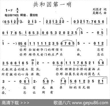 共和国第一哨（刘德才词吴解元曲） - 刘德才|吴解元
