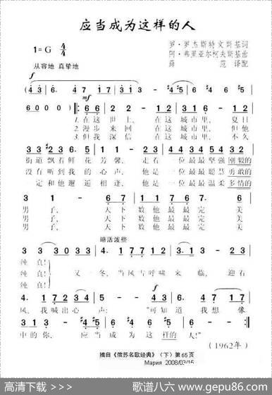 应当成为这样的人（俄）