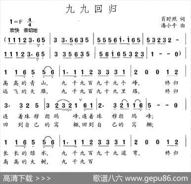 九九回归（肖时照词潘小千曲） - 肖时照|潘小千