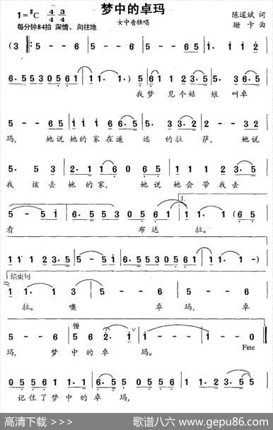 梦中的卓玛（陈道斌词珊卡曲） - 陈道斌|珊卡